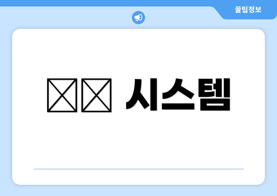 予約 시스템