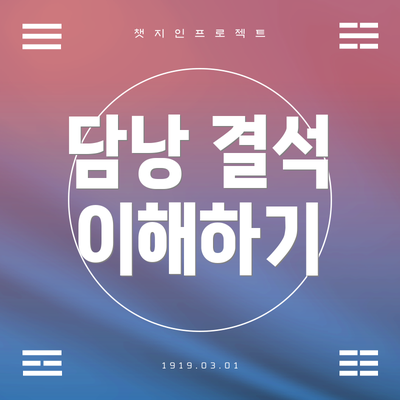 담낭 결석 이해하기