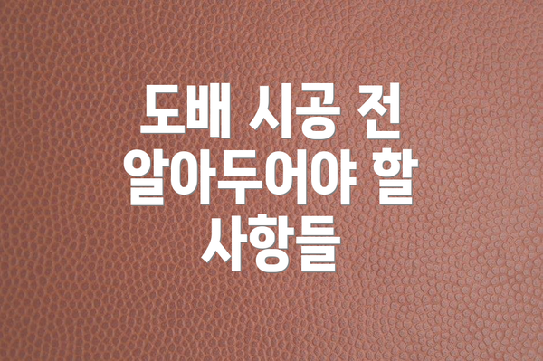 도배 시공 전 알아두어야 할 사항들