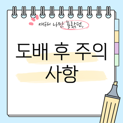도배 후 주의 사항