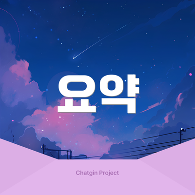 요약