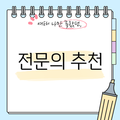 전문의 추천
