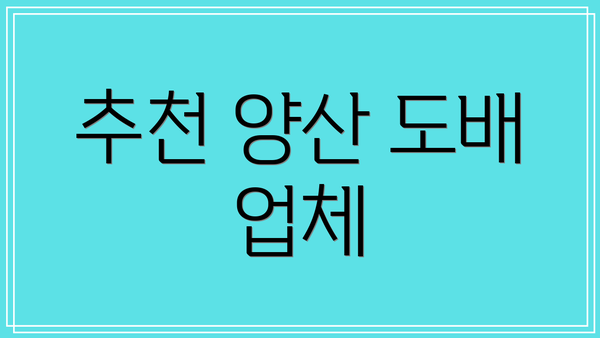 추천 양산 도배 업체