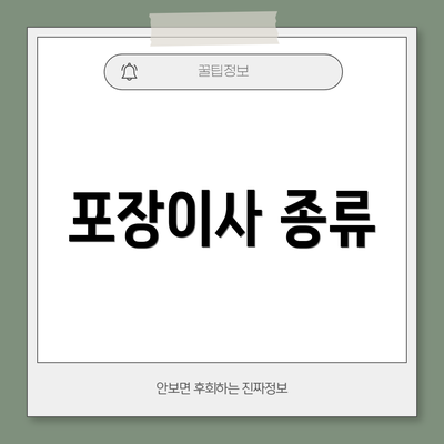 포장이사 종류