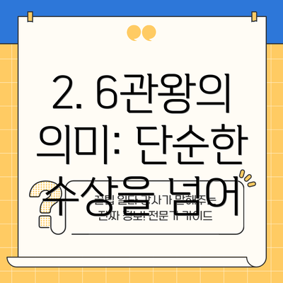2. 6관왕의 의미: 단순한 수상을 넘어