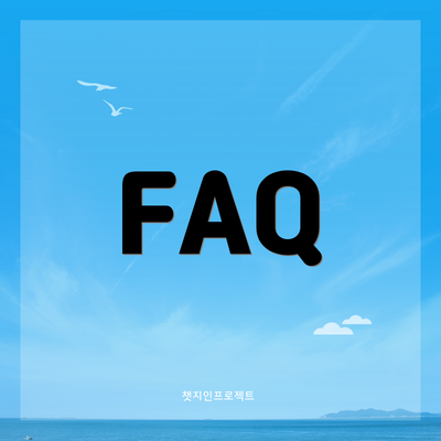 FAQ
