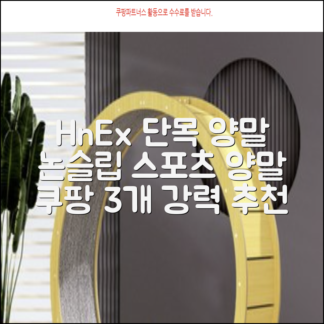 HnEx 단목 논슬립 스포츠 양말, 화이트, 3개 추천 리뷰
