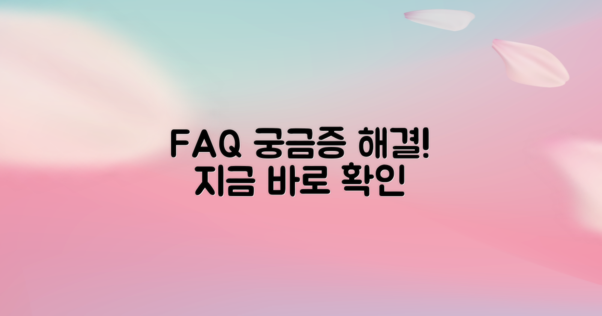 자주 묻는 질문
