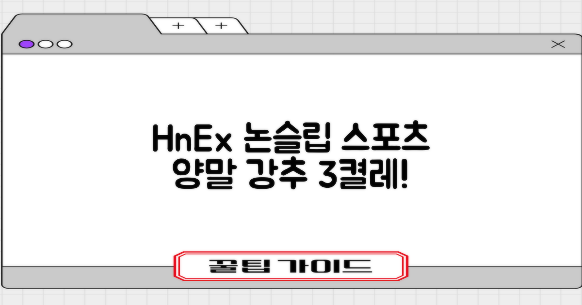 HnEx 단목 논슬립 스포츠 양말, 화이트, 3개 추천 리뷰